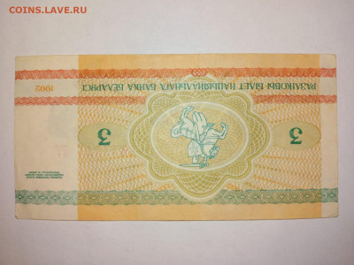 3 рубля Беларусь 1992 г.  до 14,11,24 по МСК 22-00 - б34