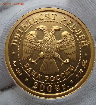 50 Рублей 2009г ММД UNC до 10.11.22 - IMG_20241108_145257~2