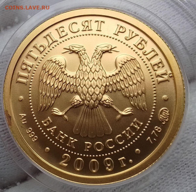 50 Рублей 2009г ММД UNC до 10.11.24 - IMG_20241108_145211~2