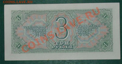 СССР 3 рубля 1938 до 03.02.12 22.00 мск - 3 37 2копирование