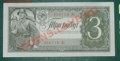 СССР 3 рубля 1938 до 03.02.12 22.00 мск - 3 38копирование