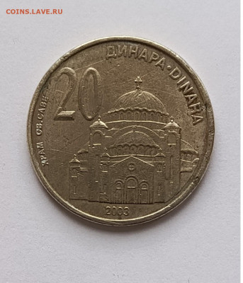 20 динар 2003 Себия_Редкий тип до 14.11.24 в 22-10мск - 20динар_2003_рев