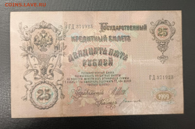 25₽ 1909 Шипов Богатырев до 13.11 22.00 - 1731067843914