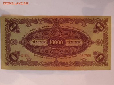 10 000 пенго 1945 г. ВЕНГРИЯ до 14,11,24 по МСК 22-00 - dtyuh-2