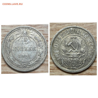 15 копеек 1921 до 09.11.24 - GridArt_20241105_170724198