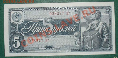 СССР 5 рублей 1938 до 03.02.12 22.00 мск - 5 38 1копирование