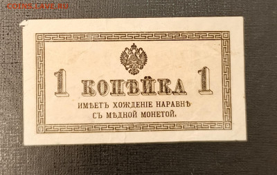 1 копейка 1915 до 13.11 22.00 - 1731067599507