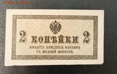 2 копейки 1915 до 13.11 22.00 - 1731067533396