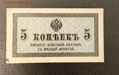 5 копеек 1915 до 13.11 22.00 - 1731067475792