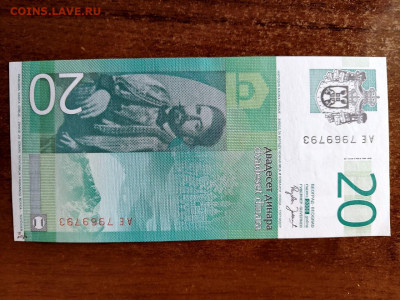 20 динар 2006 г. Сербия до 14,11,24 по МСК 22-00 - сер9