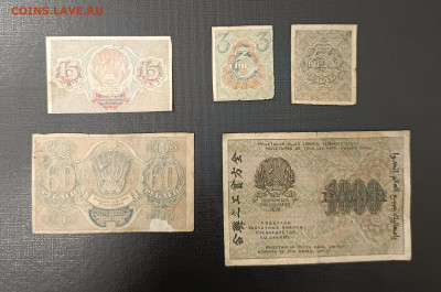 Лот банкнот 1919 до 13.11 22.00 - 1731066818739