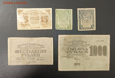 Лот банкнот 1919 до 13.11 22.00 - 1731066847050