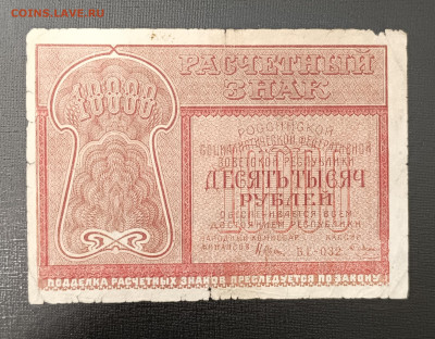 10000₽ 1921 до 13.11 22.00 - 1731066750882