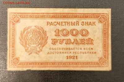 1000₽ 1921 до 13.11 22.00 - 1731066627620