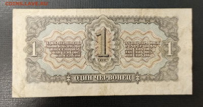 1 червонец 1937 до 13.11 22.00 - 1731066351169