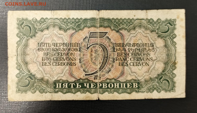 5 червонцев 1937 до 13.11 22.00 - 1731066239790
