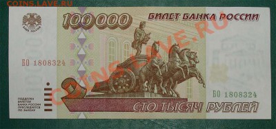 Россия 100 000 1995г до до 03.02.12 22.00 мск - 100 000 95 1копирование