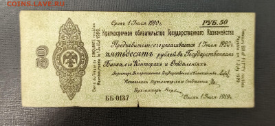 50₽ 1919 Колчак июль до 13.11 22.00 - 1731066106050