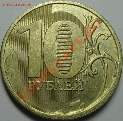 Жирный полный раскол реверса 10 р 2011 ММД до - раскол реверс 1.JPG