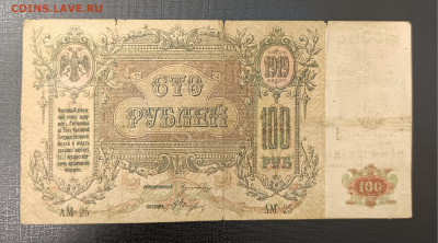 100₽ 1919 Ростов до 13.11 22.00 - 1731065777079
