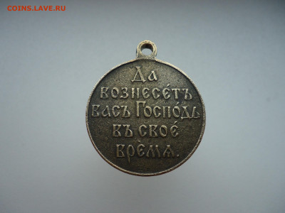 Медаль  РИ  "  В  Память  Японской  Войны  "  1904 - 1905 гг - 2.JPG