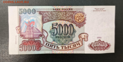 5000₽ 1993(94) до 13.11 22.00 - 1731065472954