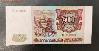 5000₽ 1993(94) до 13.11 22.00 - 1731065518717