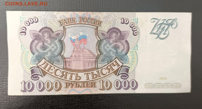 10000₽ 1993 до 13.11 22.00 - 1731065448311