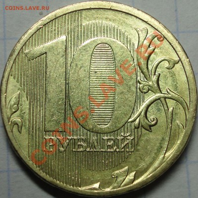 Жирный полный раскол реверса 10 р 2011 ММД до - Раскол реверс 4