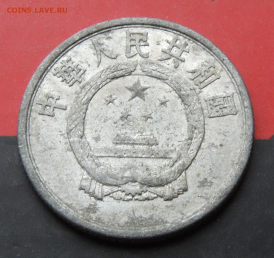 Китай 5 фэней 1955 до 14.11.2024 - Китай 5 фэней .JPG