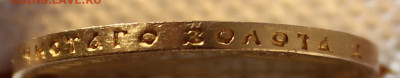 15 рублей 1897 г. золото - IMG_2739.JPG