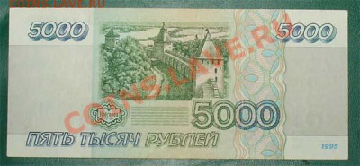 Россия 5000 1995г до до 03.02.12 22.00 мск - 5000 95 2копирование