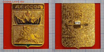 Герб Дрисса  – до 22:00, 13.11.24 - Зн-296