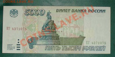 Россия 5000 1995г до до 03.02.12 22.00 мск - 5000 95копирование