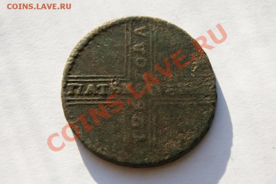 5 копеек 1726 г.НД (пов. 180 град.) до 31.01.12. в 22.00 - DSC06014.2