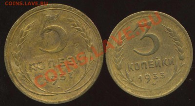 5 коп 1937г 3коп 1933(с) до 02.02.2012г 22.30мск - img739