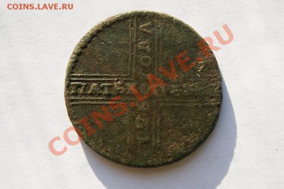 5 копеек 1726 г.НД (пов. 180 град.) до 31.01.12. в 22.00 - DSC06010.1