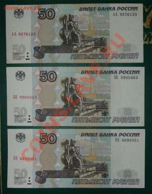 Россия 50 руб 2004г. серии АА ББ ВВ 03.02.12 22.00 мск - 150 рублей 2004 АА ББ ВВ
