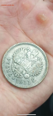 1 рубль 1911 г. оригинал или подделка? - IMG_6041