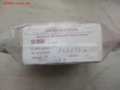пачка 10 рублей (1000 штук) образца 1961г до 14.11.24г (1) - photo_2024-11-07_07-59-27