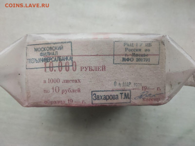 пачка 10 рублей (1000 штук) образца 1961г до 14.11.24г (3) - photo_2024-11-07_07-59-33 (2)