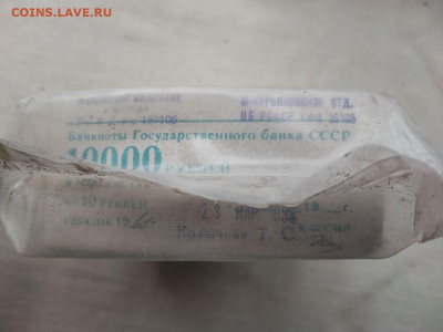пачка 10 рублей (1000 штук) образца 1961г до 14.11.24г (6) - photo_2024-11-07_07-59-41
