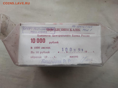 пачка 10 рублей (1000 штук) образца 1961г до 14.11.24г (7) - photo_2024-11-07_07-59-44 (2)