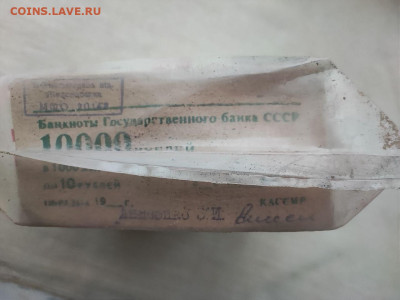 пачка 10 рублей (1000 штук) образца 1961г до 14.11.24г (9) - photo_2024-11-07_07-59-50