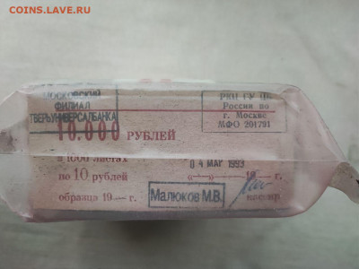 пачка 10 рублей (1000 штук) образца 1961г до 14.11.24г (10) - photo_2024-11-07_08-00-00 (4)