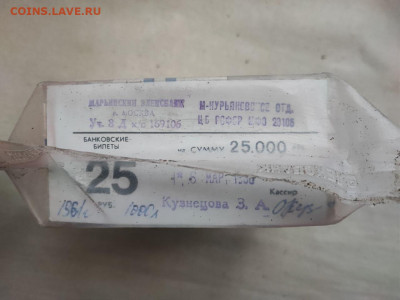 пачка 25 рублей (1000 штук) образца 1961г до 14.11.24г (2) - photo_2024-11-07_07-57-45 (2)