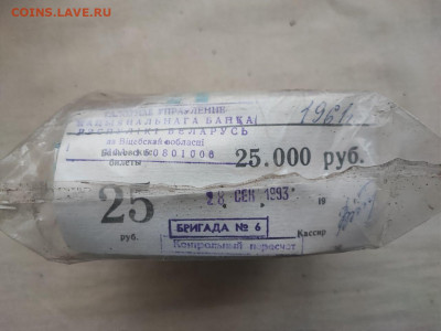 пачка 25 рублей (1000 штук) образца 1961г до 14.11.24г (3) - photo_2024-11-07_07-57-48