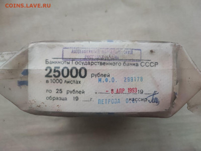 пачка 25 рублей (1000 штук) образца 1961г до 14.11.24г (4) - photo_2024-11-07_07-57-51