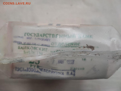 пачка 25 рублей (1000 штук) образца 1961г до 14.11.24г (6) - photo_2024-11-07_07-57-56 (2)