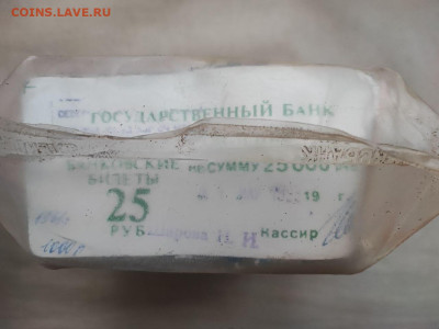 пачка 25 рублей (1000 штук) образца 1961г до 14.11.24г (8) - photo_2024-11-07_07-58-02